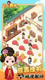 小小客栈手游 v1.0 安卓版 1