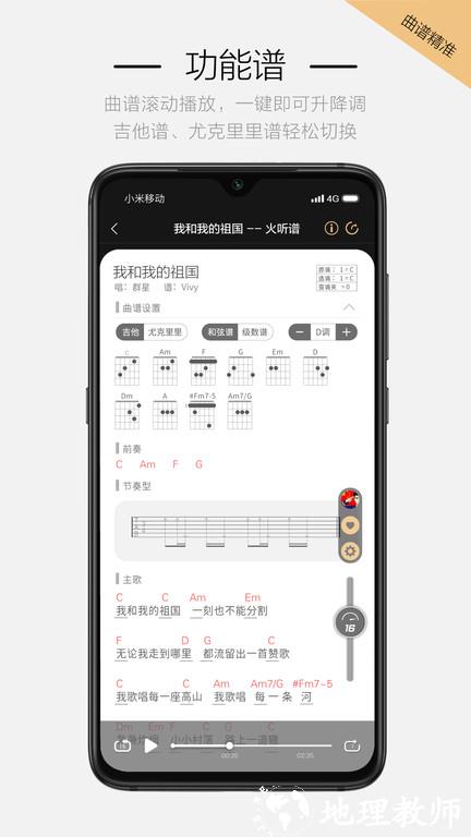火听吉他谱最新版 v5.5.1 安卓版 2