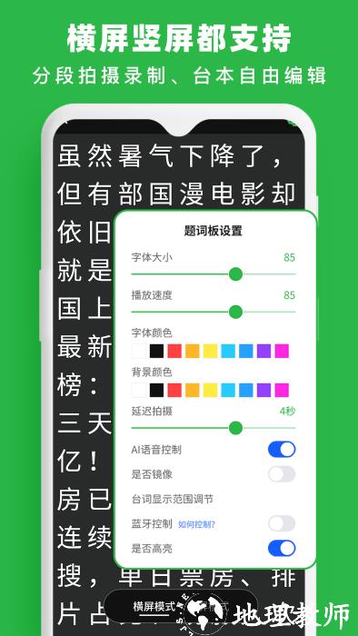 提词器台词拍摄app v1.3 安卓版 2