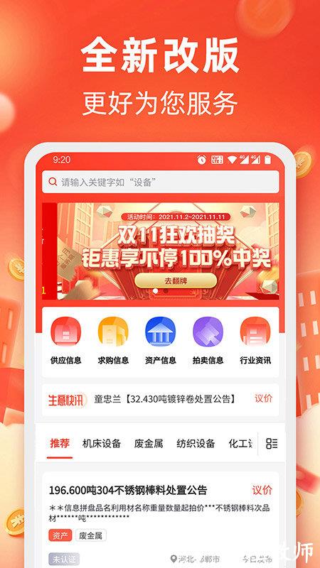 回收商网手机app v4.3.9 安卓最新版 3