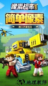 像素战车超改 v3.0 安卓版 2