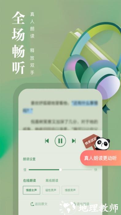 熊猫看书app官方版 v9.4.1.05 安卓最新版 2