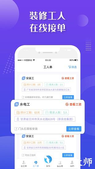 装修接单宝软件 v7.0.3 安卓版 1