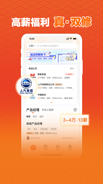 前程无忧51job最新版app v13.2.6 安卓版 3