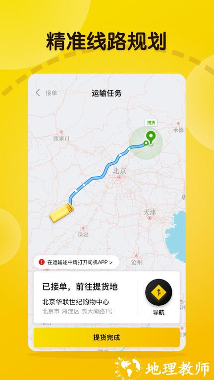 大易物流app平台(更名大易司机) v7.1.14 安卓版 2