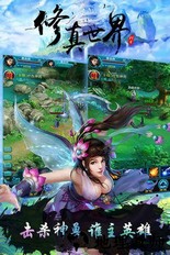 修真世界九游版 v1.1.28.0 安卓版 1