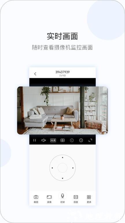 v380pro监控摄像头app官方版 v2.0.20 安卓最新版 1
