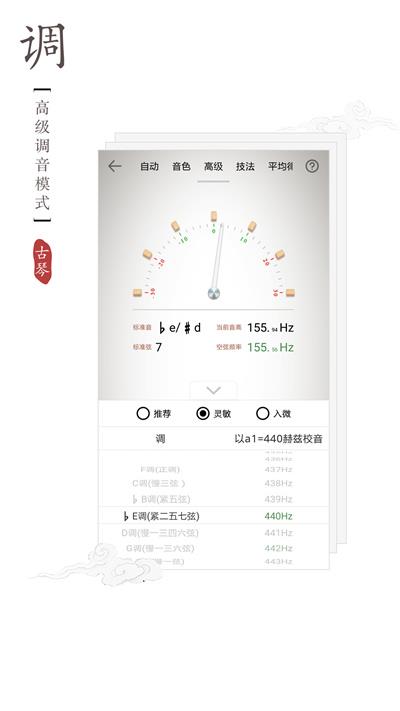 板胡定音器手机版(民乐调音器) v3.5.5 安卓版 2