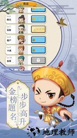 科举也疯狂手游 v1.0 安卓版 3