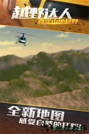 真实山地越野4X4拉力赛 v1.0.1  安卓版 3