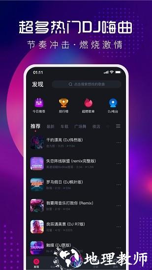 酷狗dj音乐 v1.2.2 安卓版 3