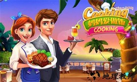 妈妈爱做饭游戏 v3.3 安卓版 3