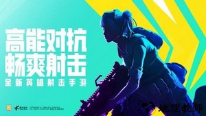 高能英雄官方正版 v0.1.49.35 安卓最新版 0