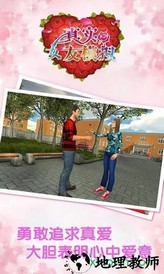 真实女友模拟手机游戏 v1.0 安卓版 2