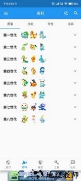 口袋妖怪对战宝典官方版 v8.4.2 安卓版 1