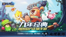 赛尔号星球大战百度版 v4.5 安卓版 1