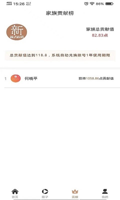 新式族谱app v1.1.5 安卓版 3