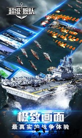 超级舰队手机版 v7.7 安卓版 1