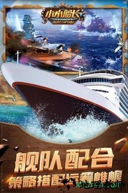 小小船长果盘版 v1.2.8 安卓版 3