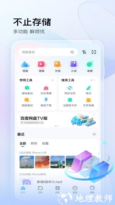 百度云网盘app(更名为百度网盘) v11.57.2 官方安卓版 3