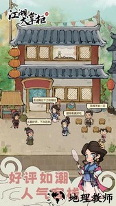 江湖大掌柜游戏 v1.0.2 安卓版 1