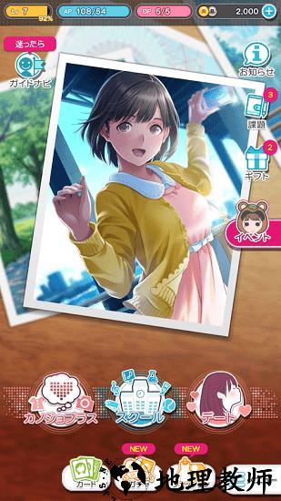 loveplus every中文版 v1.0.0 安卓版 3