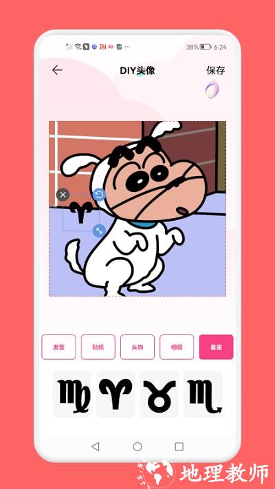 头像制作助手软件 v1.6 安卓版 2