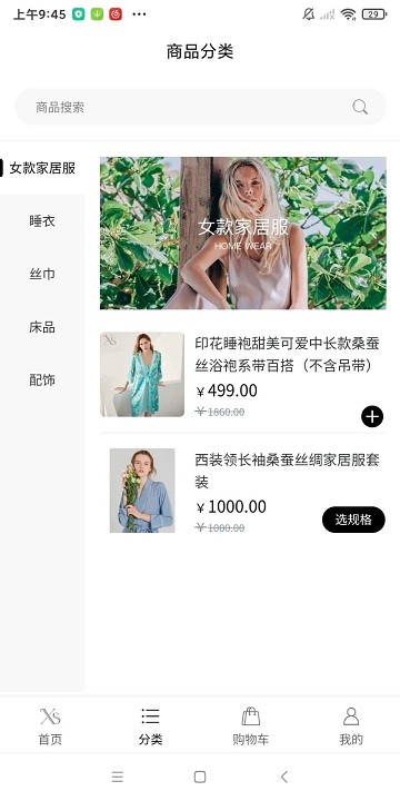 湖州翔顺丝绸 v1.0.8 安卓版 2