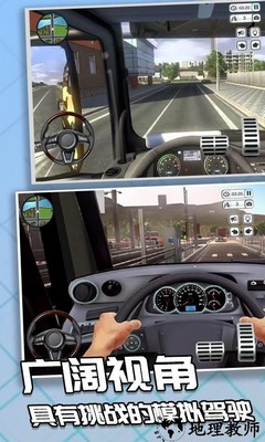欧洲拉货王模拟手机版 v1.0 安卓版 2