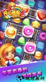 开心糖果消消乐旧版本 v1.0.5 安卓版 2