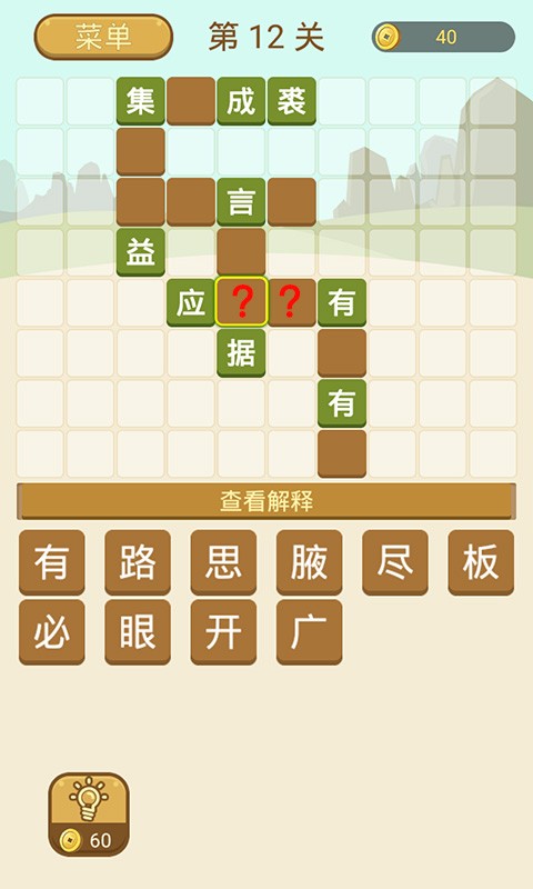 成语拼字手机版 v1.04 安卓版 0