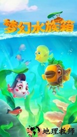 梦幻水族馆小游戏 v1.1.9 安卓版 0