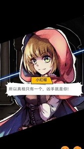 名侦探小红帽游戏 v1.5.1229  安卓版 2