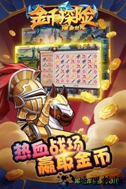 金币探险手游 v1.8.7 安卓版 0