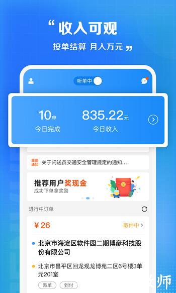 闪送快递员app v8.4.3 官方安卓版 0