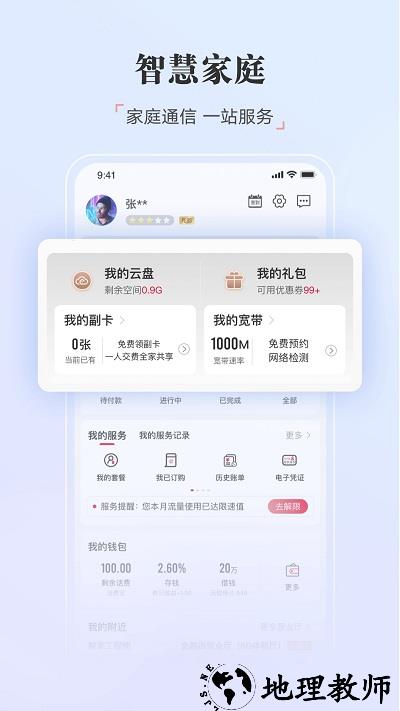 中国联通手机营业厅app客户端 v10.7.1 安卓最新版 3