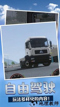 卡车驾驶高手手机版 v1.0 安卓版 1