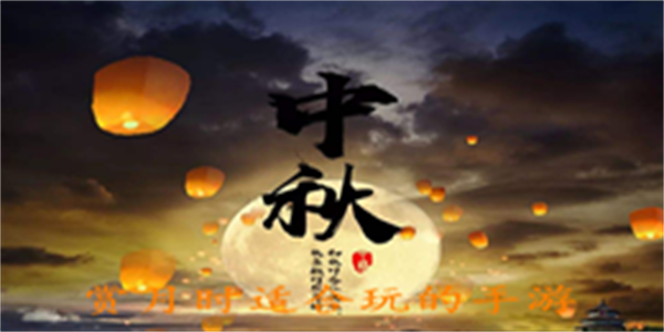 赏月时适合玩的手游大全