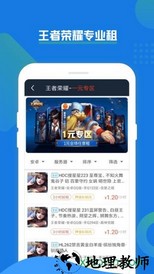 租号号官方客户端 v3.7.1 安卓版 2