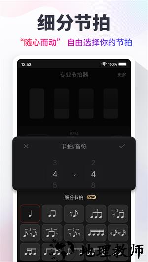 手机节拍器app v9.9.76 安卓版 3