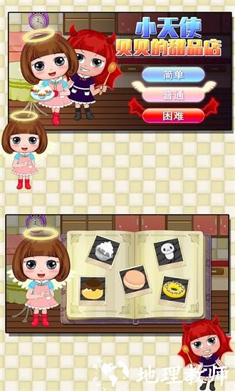 小天使贝贝的甜品店手机版 v1.86.06 安卓版 3