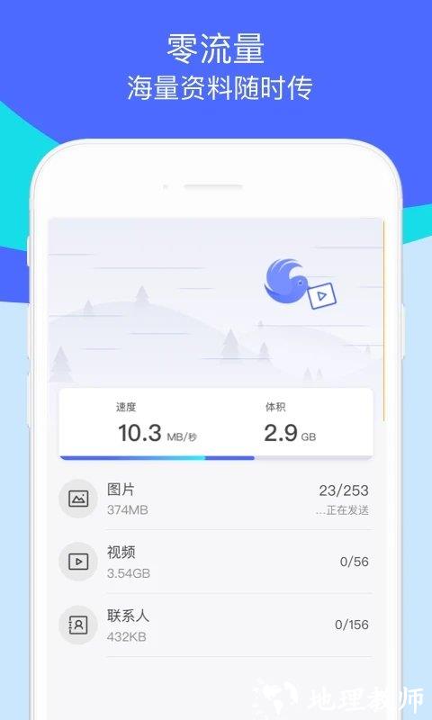 换机助手app v1.5.21 安卓免费版 2