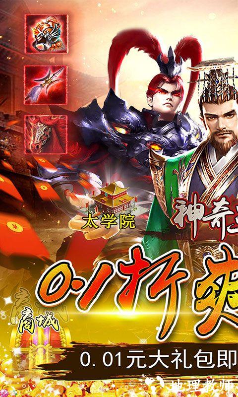 神奇三国图片 1