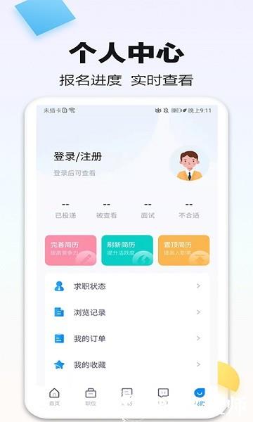 泗阳直聘网最新 v1.1.0 安卓版 1