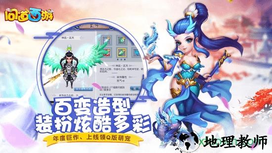 问道西游手游 v1.3.103 安卓版 1