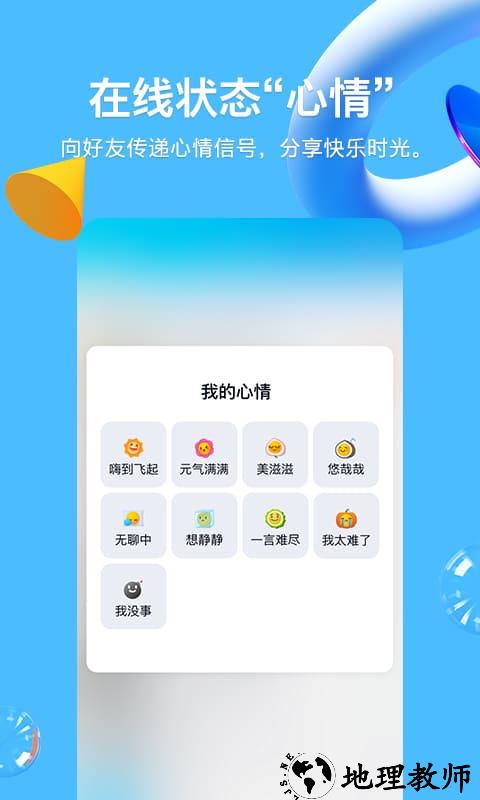 2023年qq最新版本 v8.9.73 安卓官方正版 3