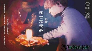 橙光死亡恋爱册游戏 v3.1 安卓版 1