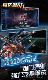 高达激战国际版 v1.1.19 安卓版 0