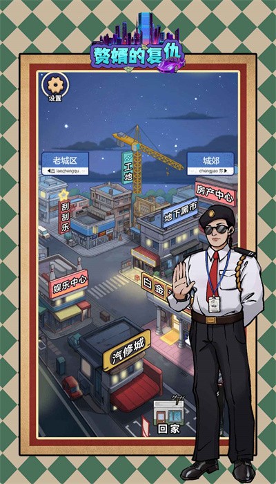 赘婿的复仇最新版 v1.0.0 安卓版 1