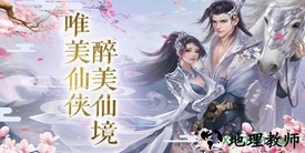 仙魔传最新版 v5.9.0 安卓版 2